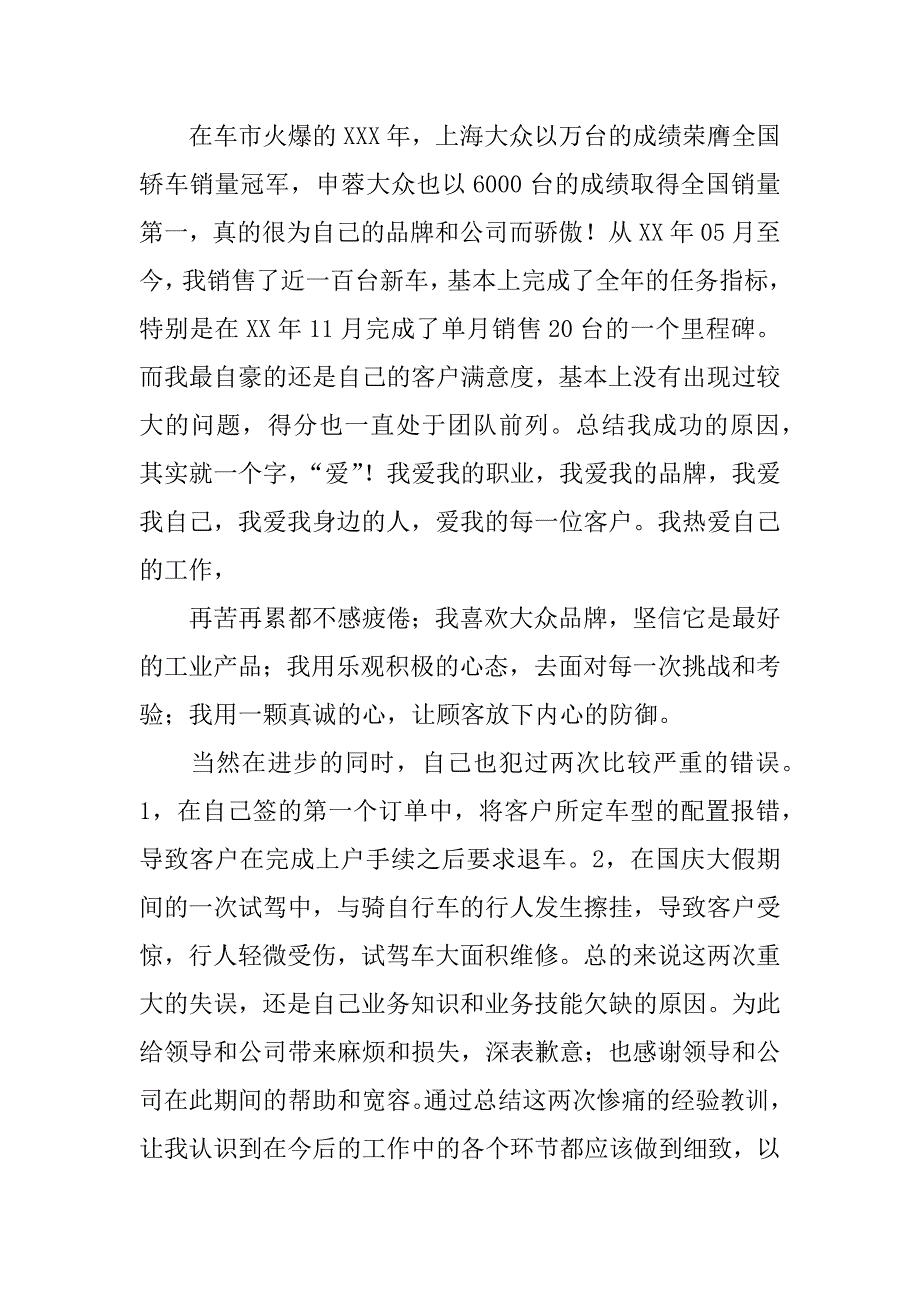 汽车销售月总结与计划.docx_第3页