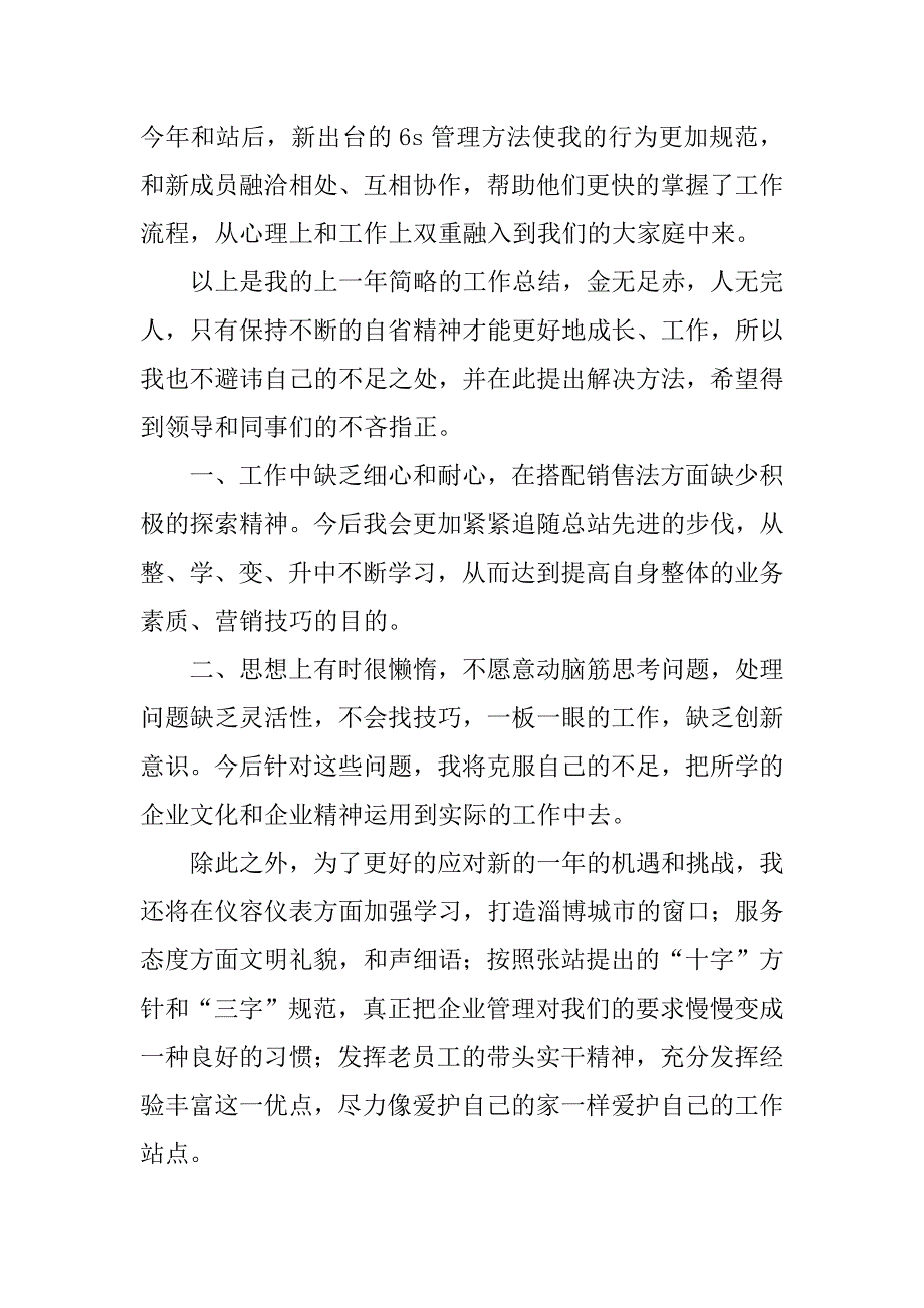 最新的年终总结大全.docx_第2页