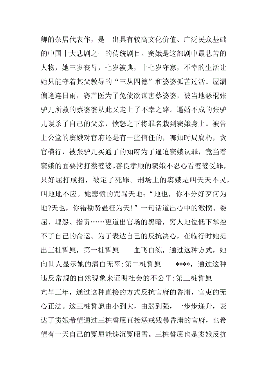 窦娥冤读后感.docx_第3页