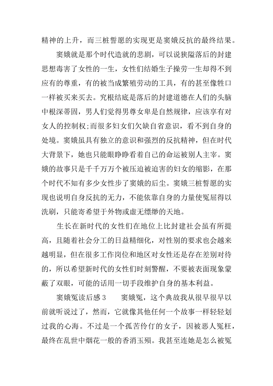 窦娥冤读后感.docx_第4页