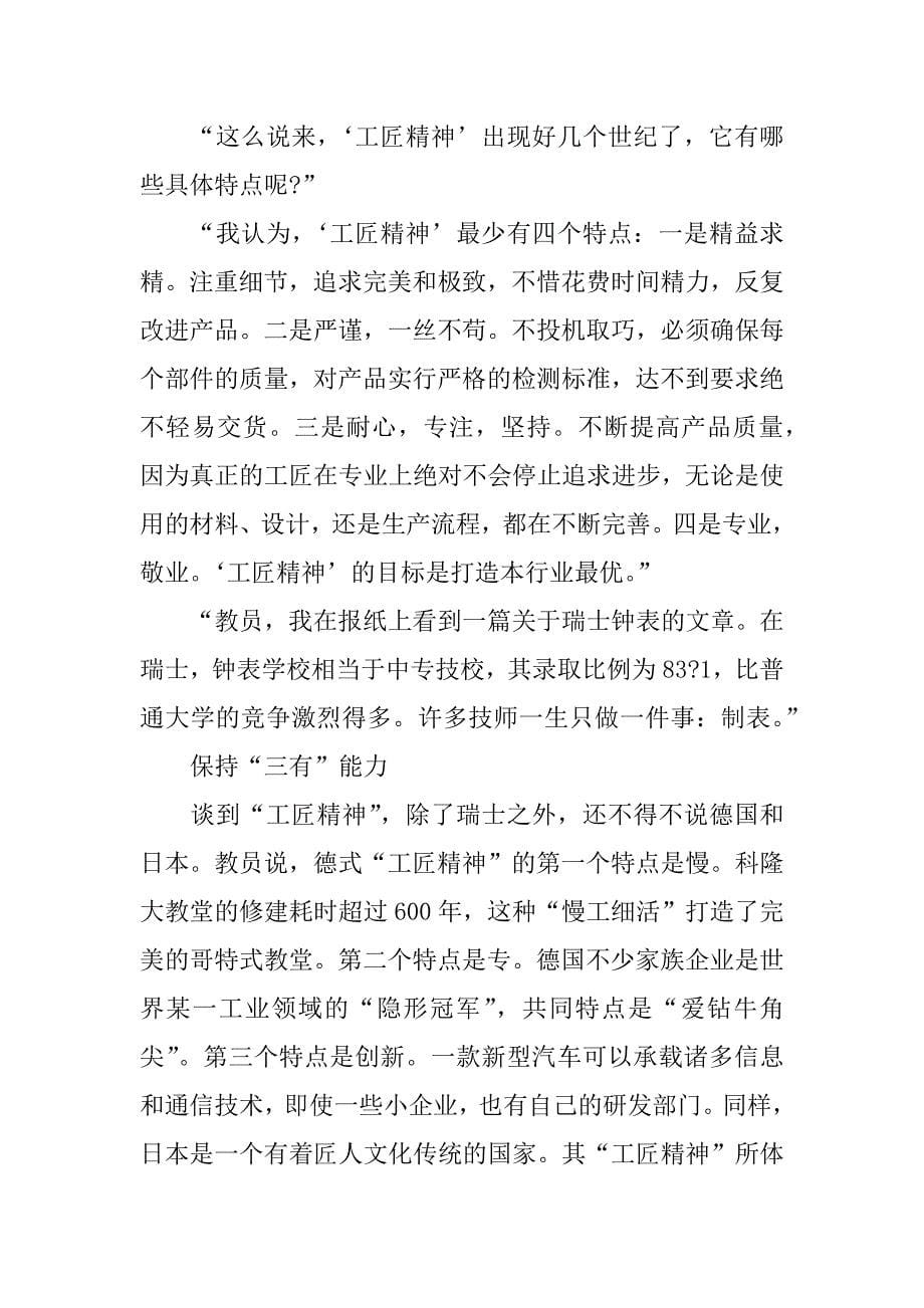 民航践行工匠精神讲话稿.docx_第5页