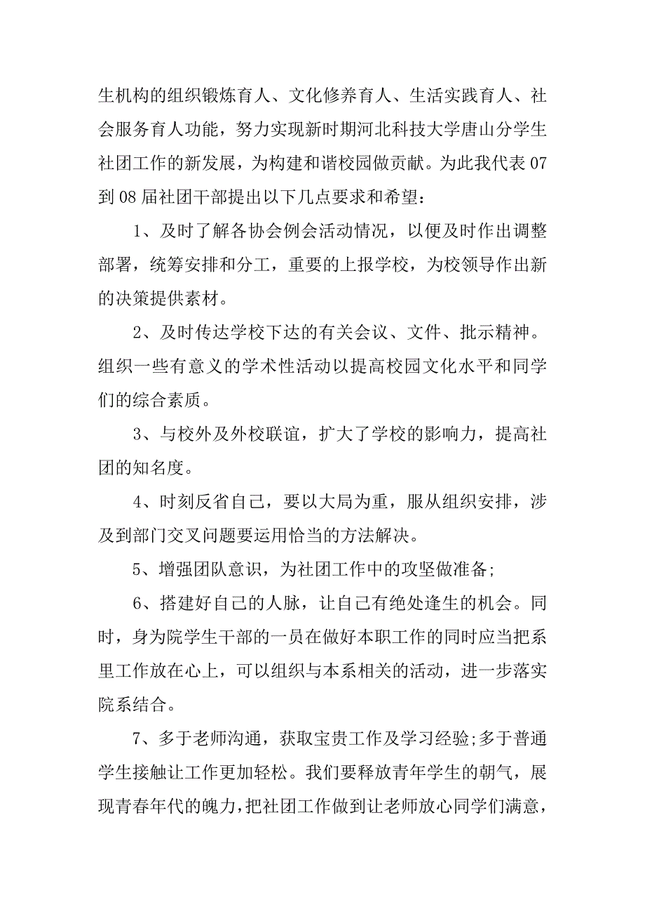 社团换届发言稿.docx_第2页