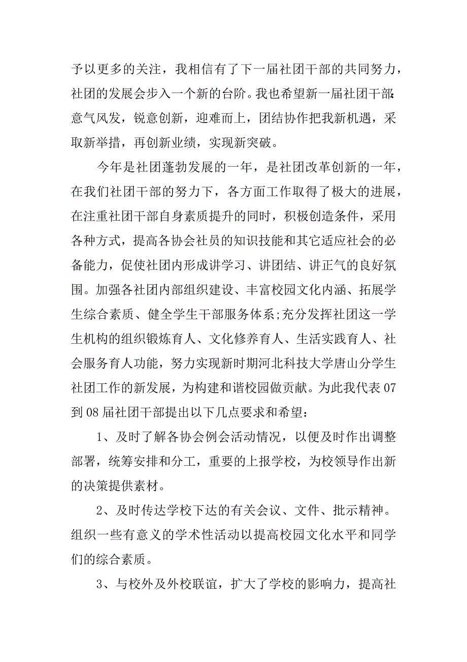 社团换届发言稿.docx_第4页