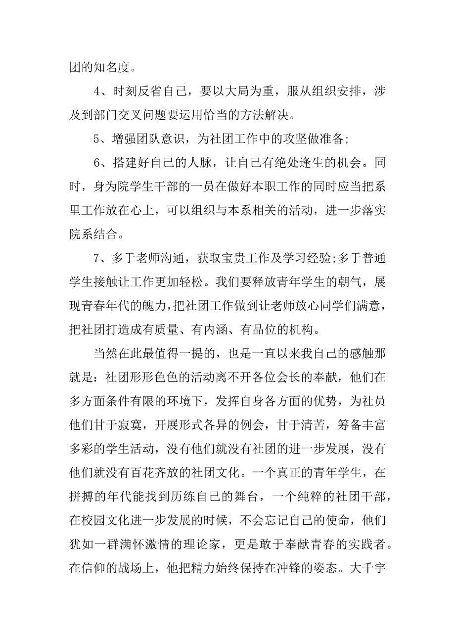 社团换届发言稿.docx_第5页