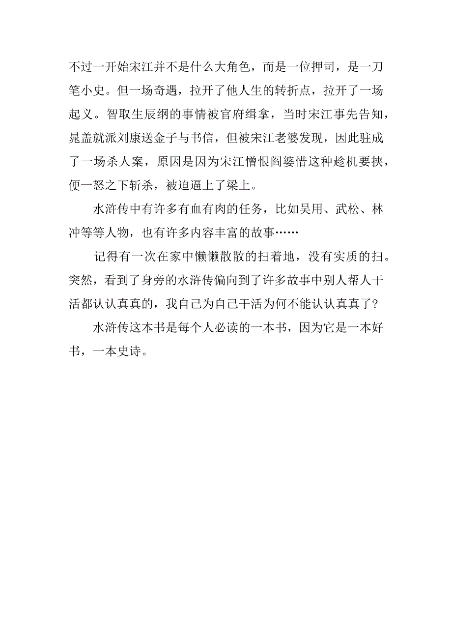 最新名著读书笔记.docx_第3页