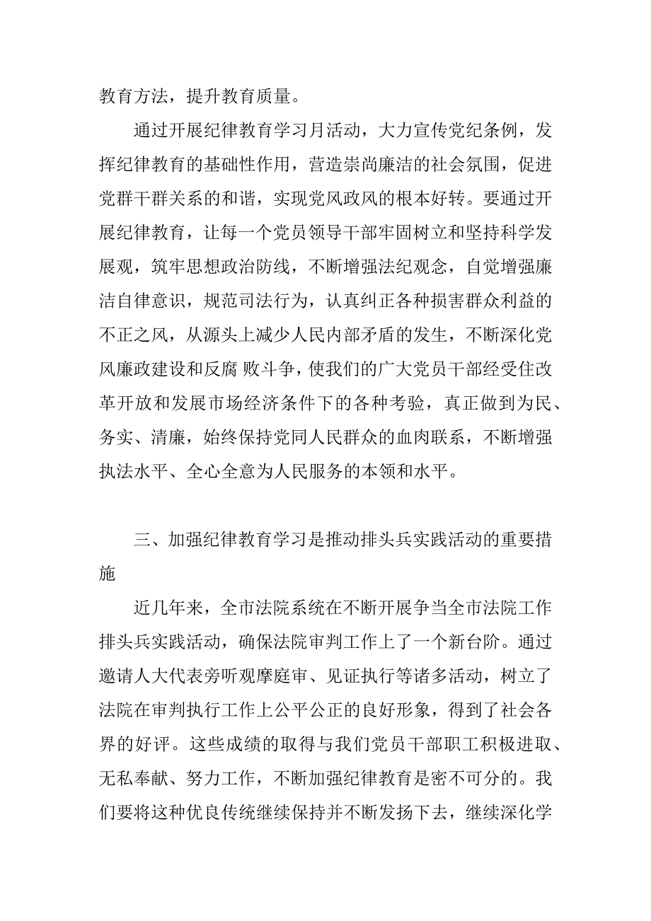 法院岗前培训心得体会.docx_第3页