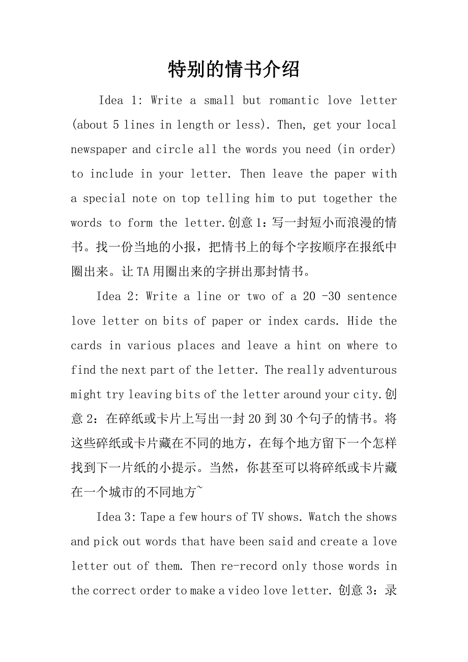 特别的情书介绍.docx_第1页