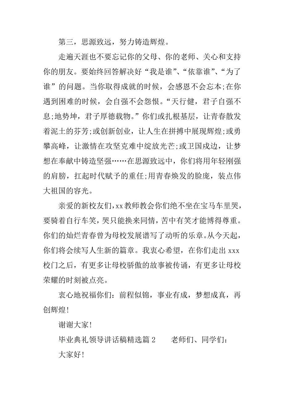 毕业典礼领导讲话稿怎么写.docx_第4页