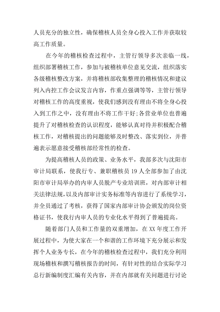 稽核部经理的述职报告.docx_第2页