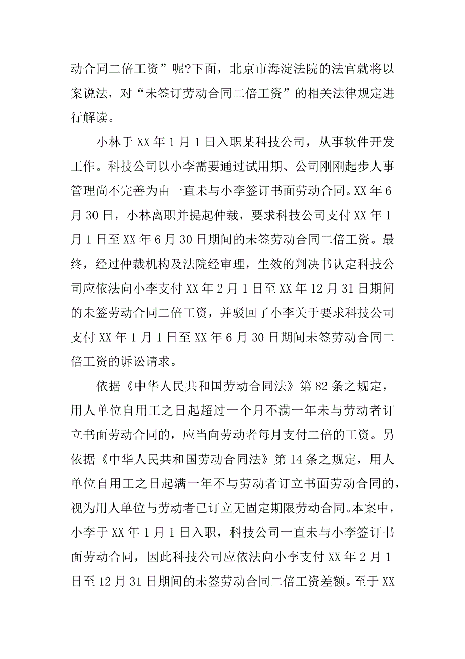 未签劳动合同怎么赔偿.docx_第2页