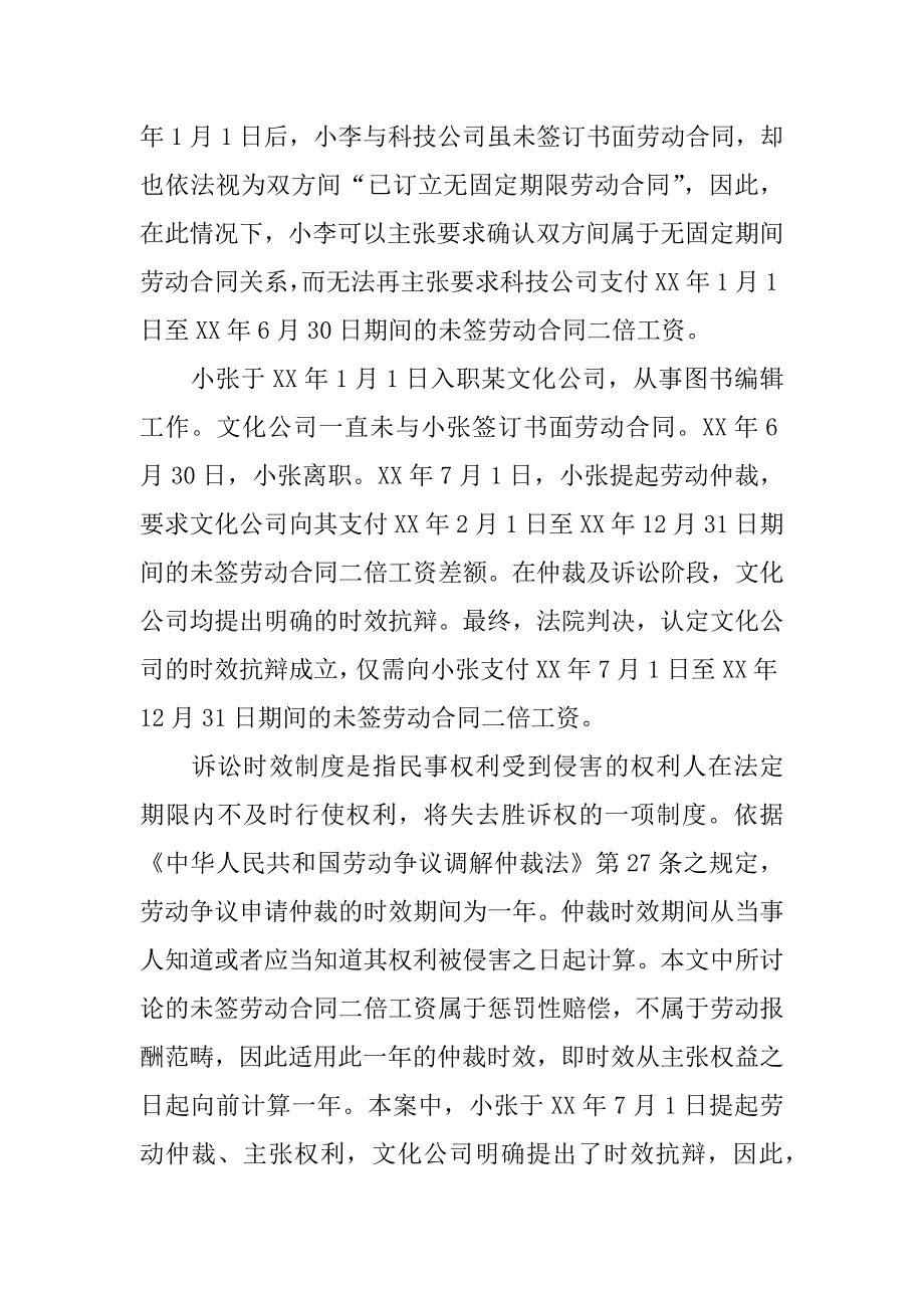 未签劳动合同怎么赔偿.docx_第3页