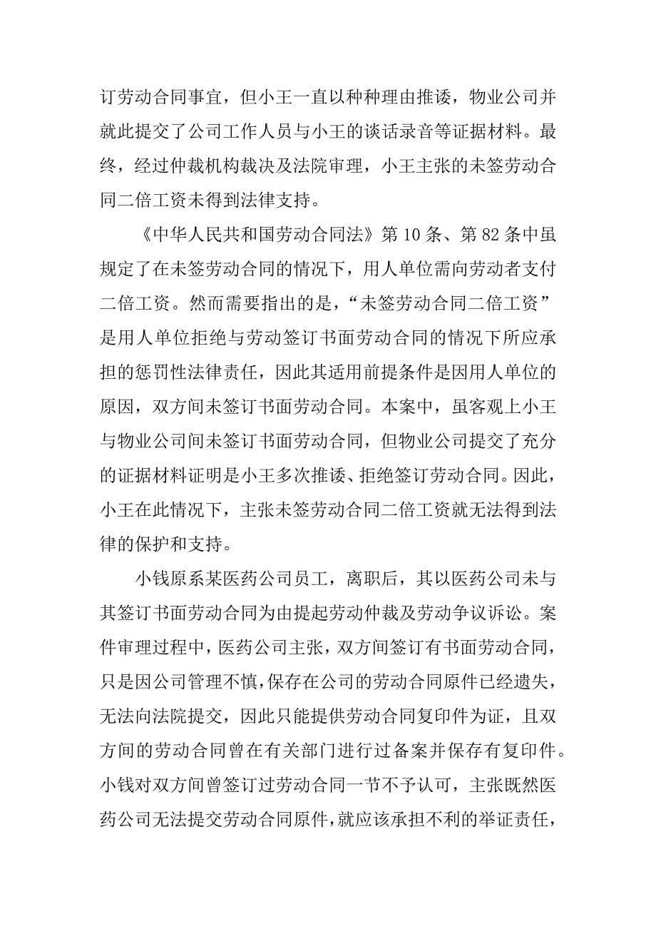 未签劳动合同怎么赔偿.docx_第5页