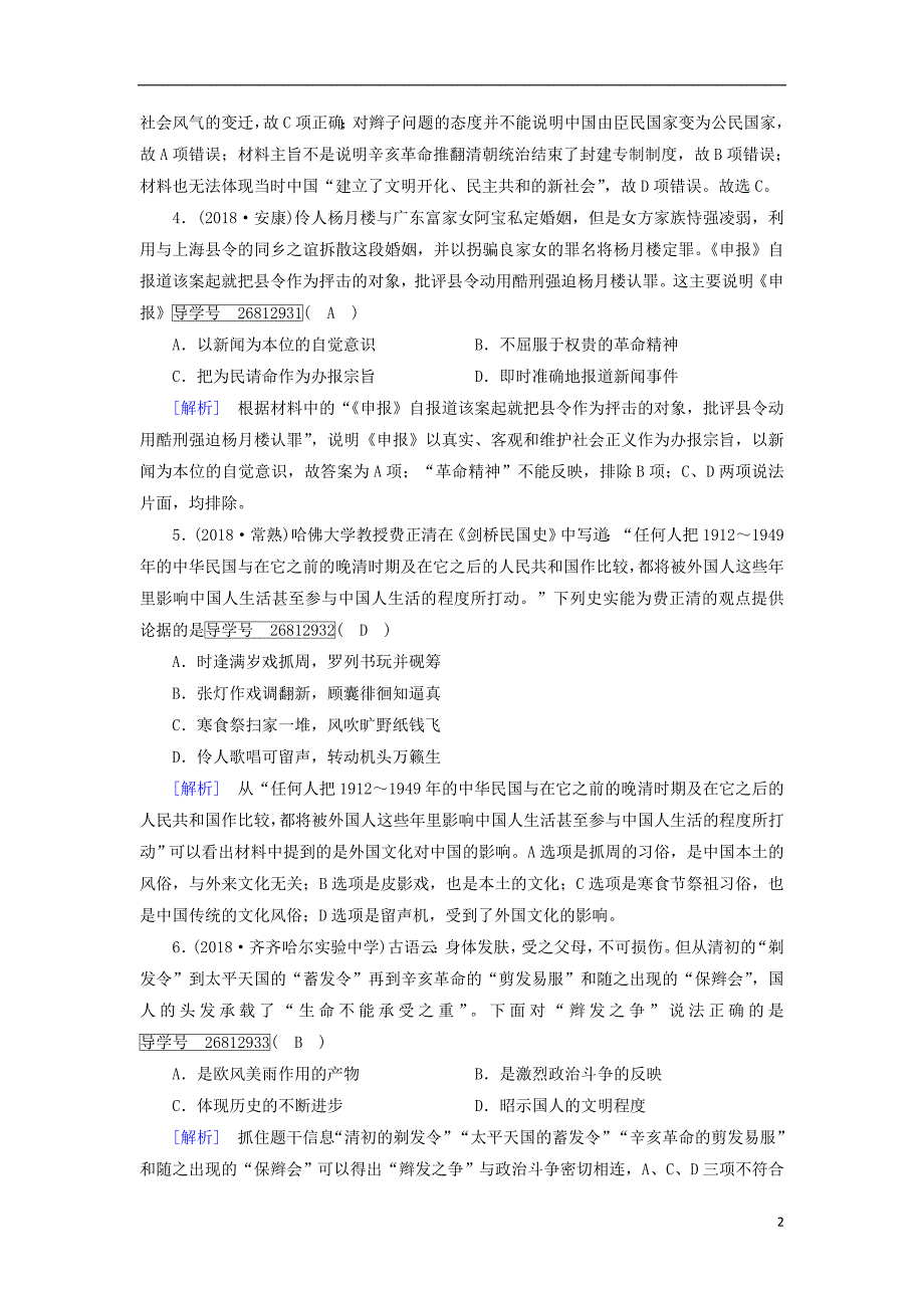 2019版高考历史一轮复习练案32新潮冲击下的社会生活岳麓版_第2页