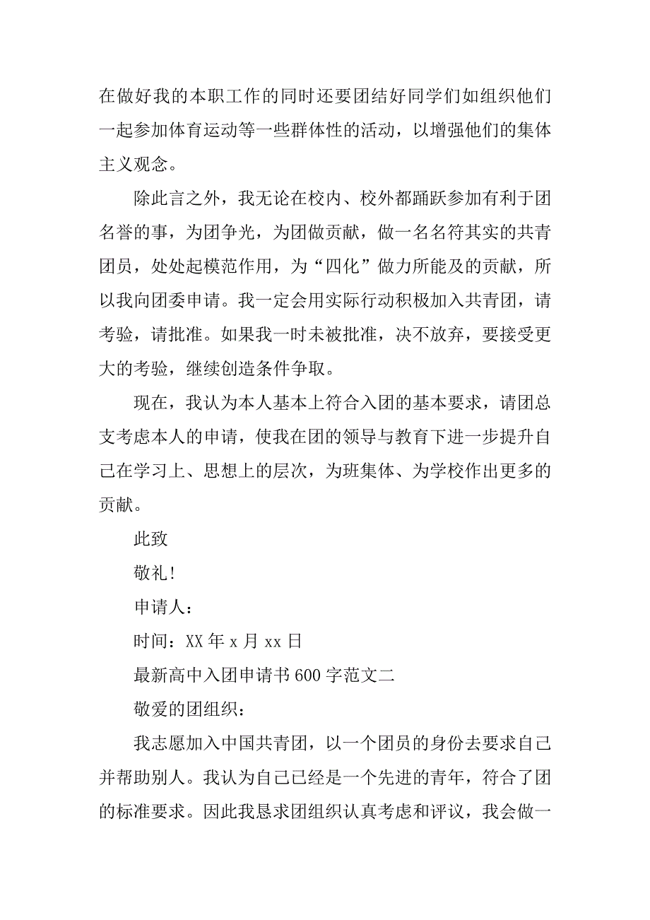 最新高中入团申请书600字.docx_第2页