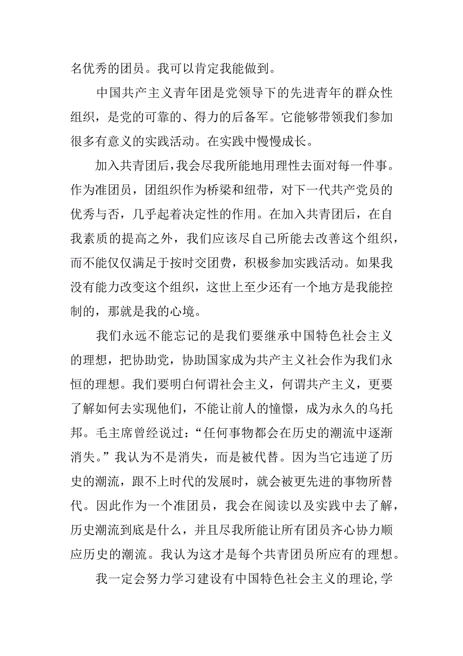 最新高中入团申请书600字.docx_第3页