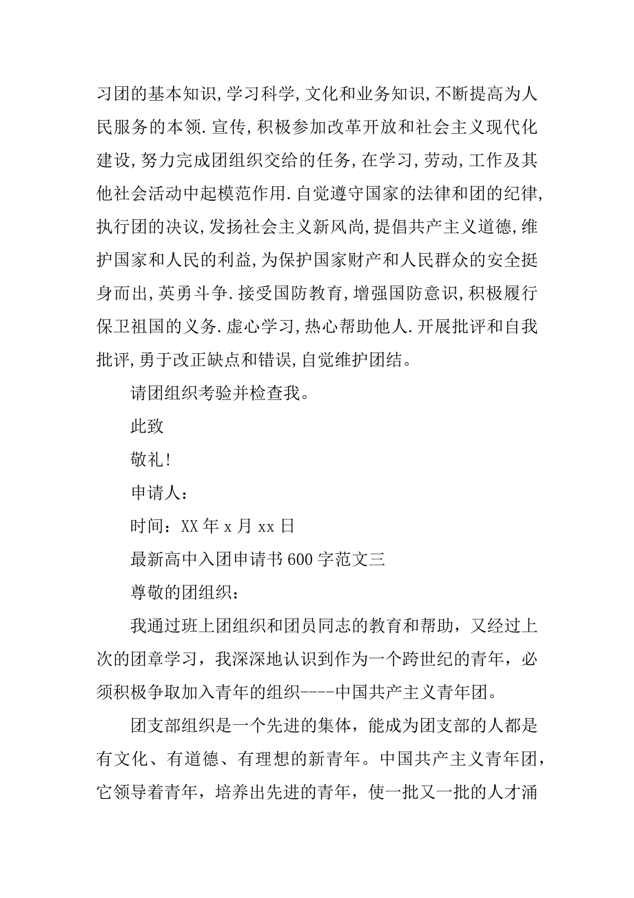 最新高中入团申请书600字.docx_第4页