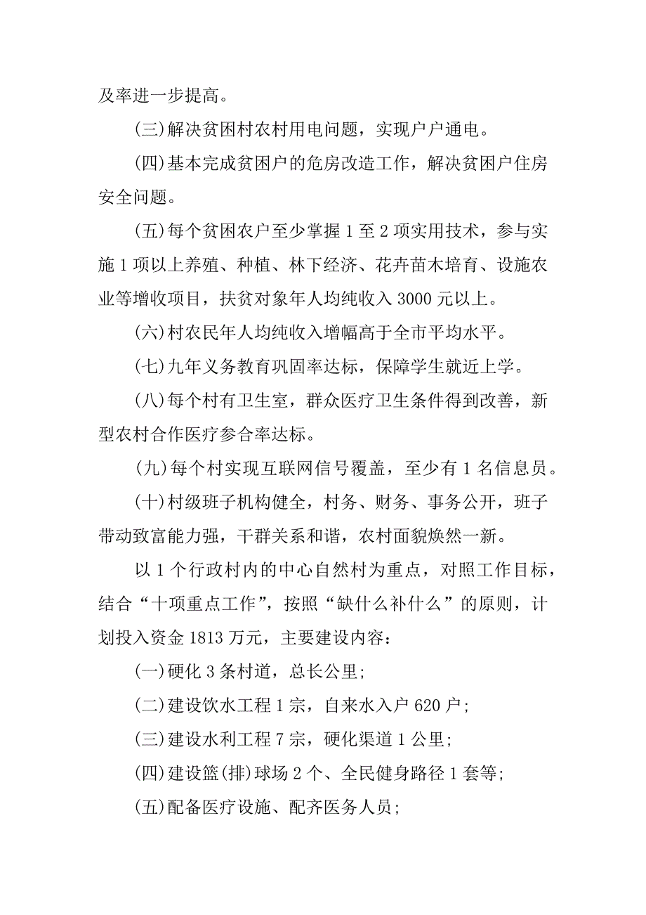 村级扶贫攻坚实施方案文本.docx_第2页