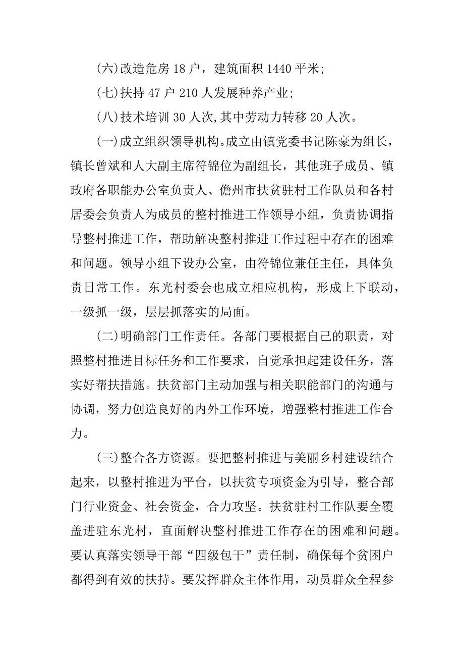 村级扶贫攻坚实施方案文本.docx_第3页