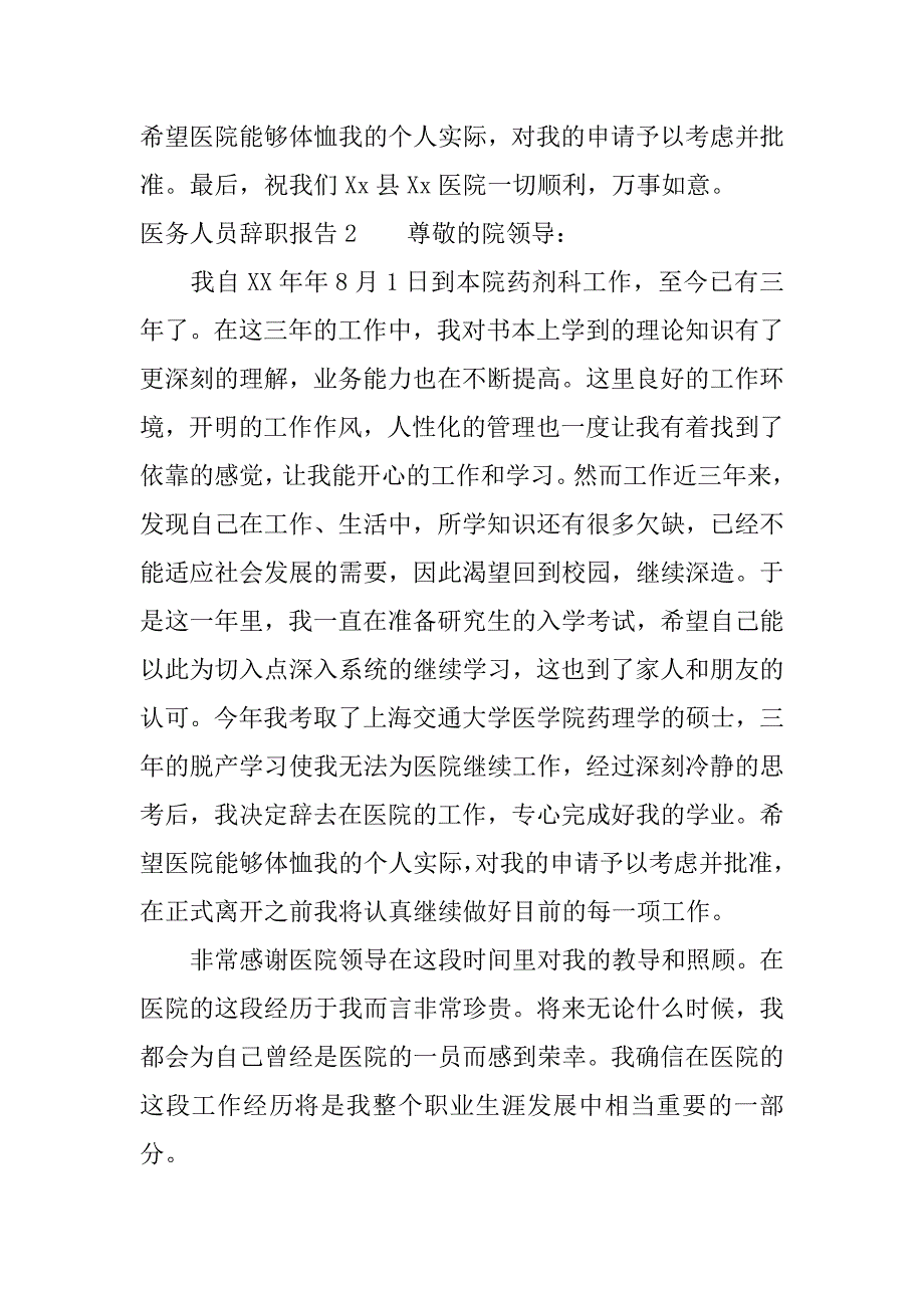最新医务人员辞职报告.docx_第2页