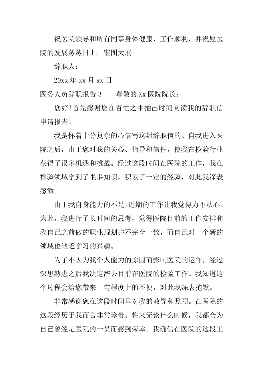 最新医务人员辞职报告.docx_第3页