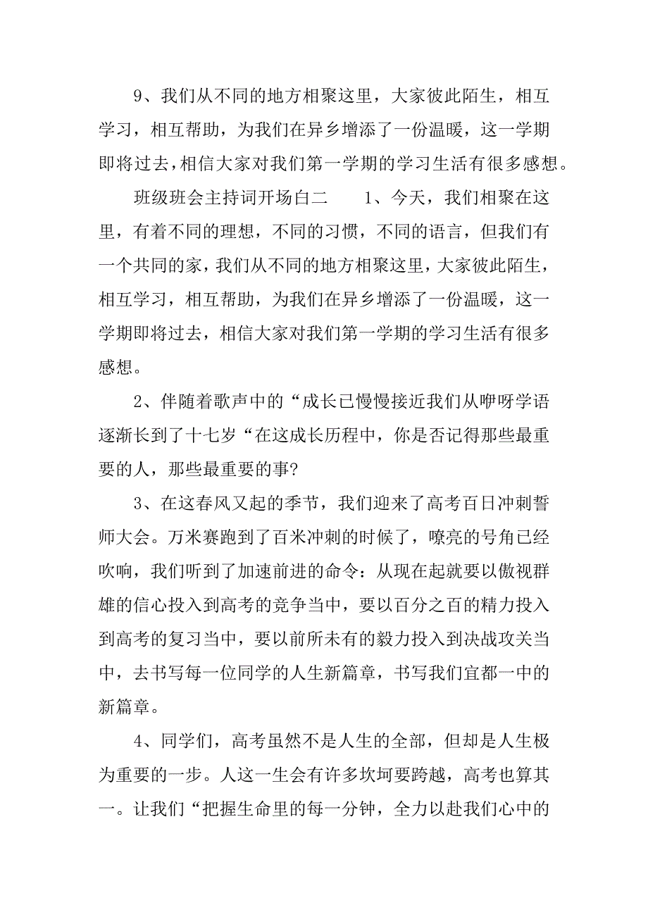 班级班会主持词开场白.docx_第3页