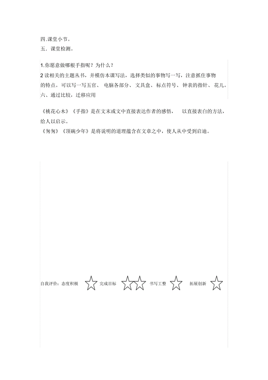 清华园小学六年级语文导学案_第2页