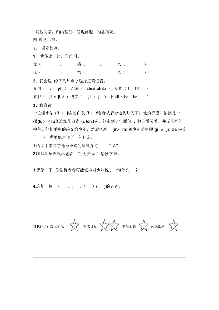 清华园小学六年级语文导学案_第4页