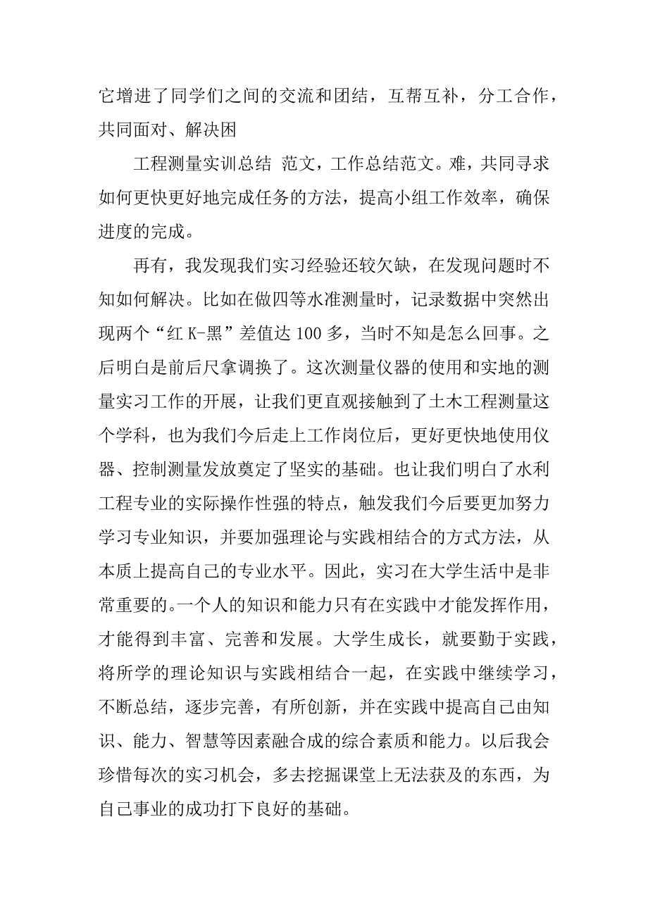 测量实习心得体会1500字.docx_第3页