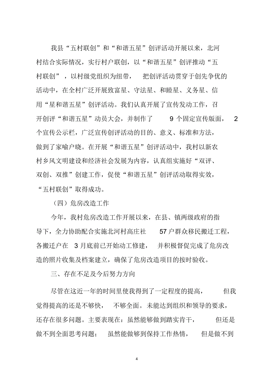 甘肃省平凉市华亭县乡镇干部个人工作总结_第4页