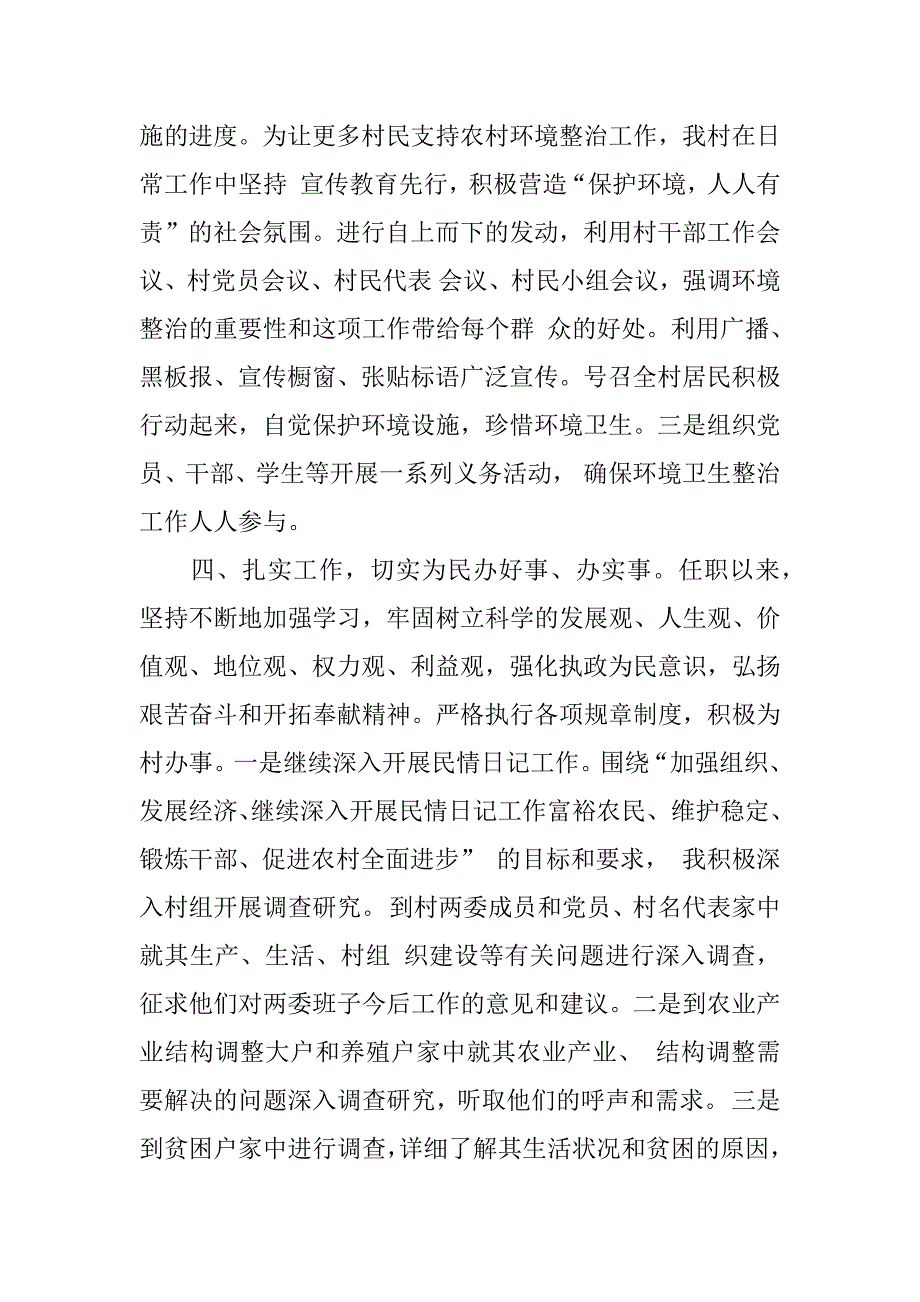 村干部副x年述职报告.docx_第4页