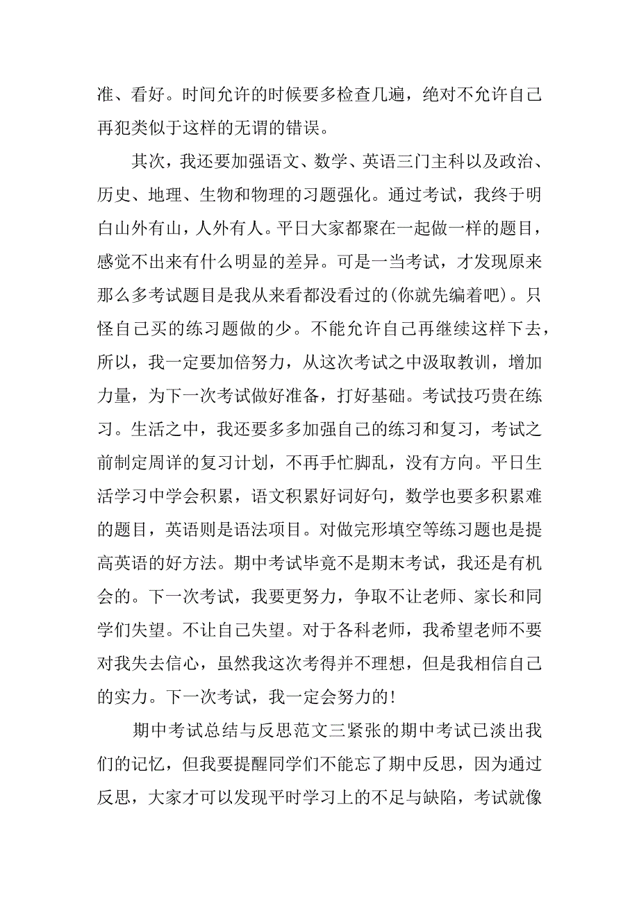 精选期中考试反思总结.docx_第4页