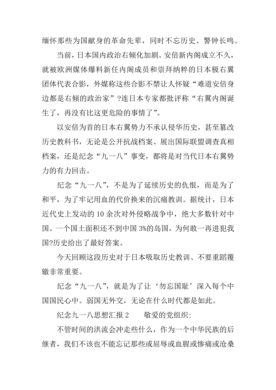 纪念九一八思想汇报.docx_第2页