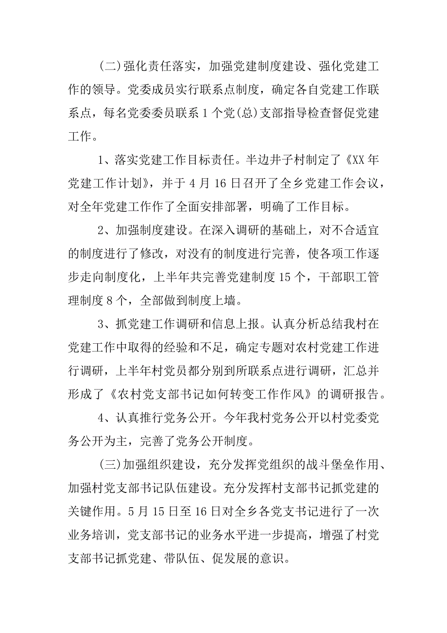 村级党建全年工作总结.docx_第2页