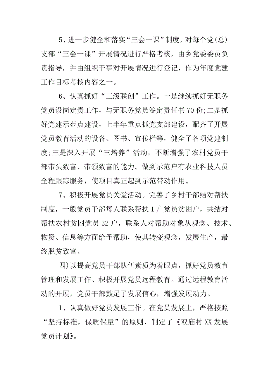 村级党建全年工作总结.docx_第3页