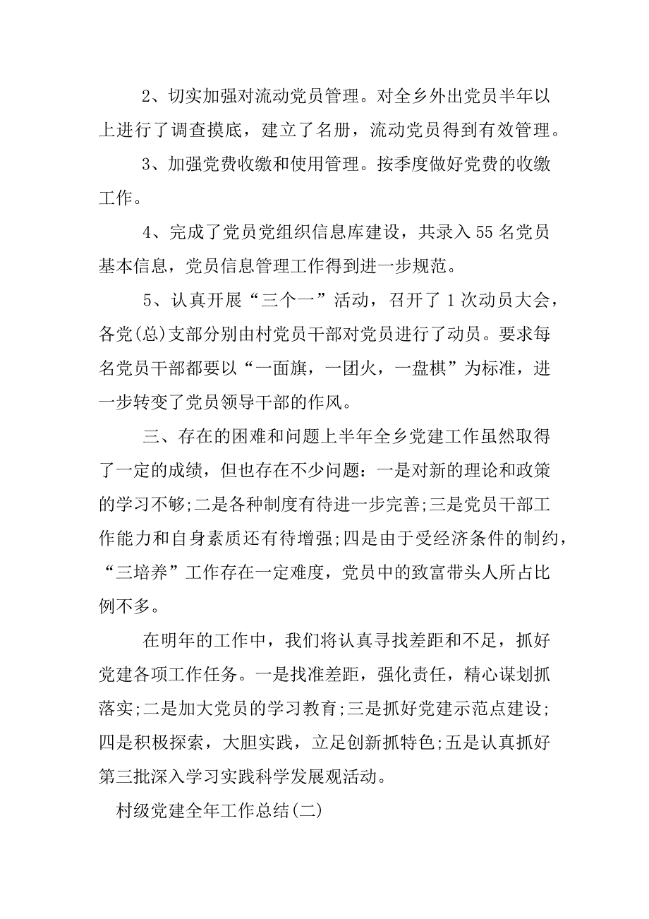 村级党建全年工作总结.docx_第4页