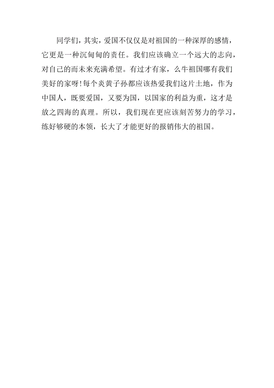 祖国在我心中演讲稿500字5年级.docx_第4页