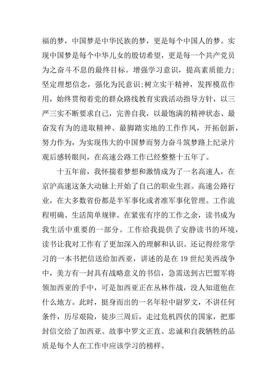 筑梦路上观后感xx字征文.docx_第5页