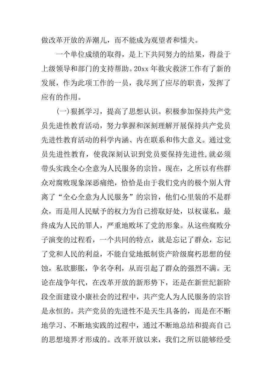 民政员个人工作总结.docx_第5页