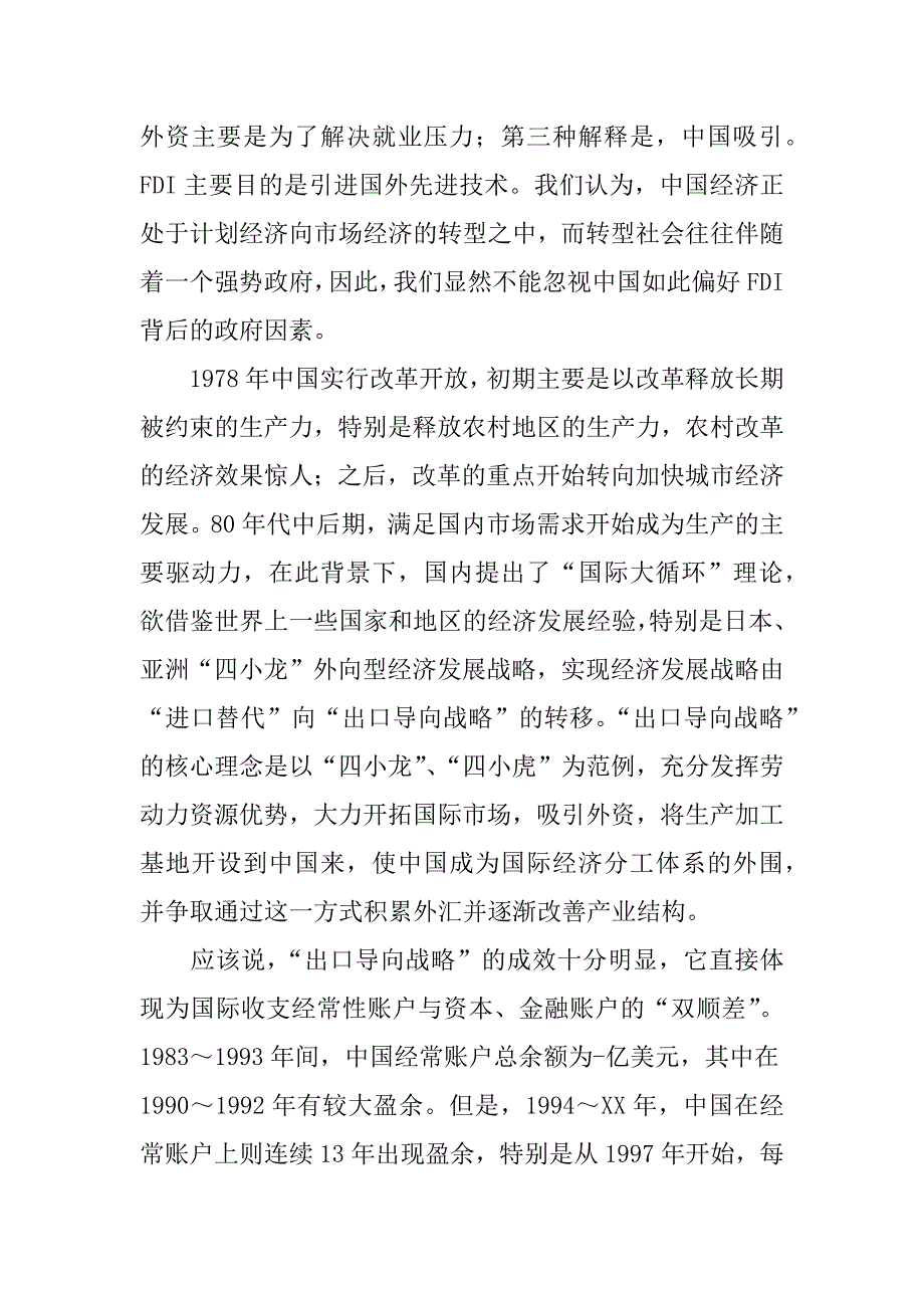 浅谈外商投资强势政府作用.docx_第2页