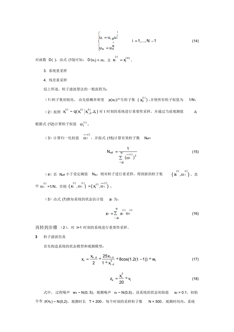粒子滤波原理和仿真_第4页