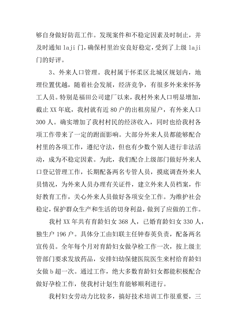 村文书年终述职报告.docx_第3页