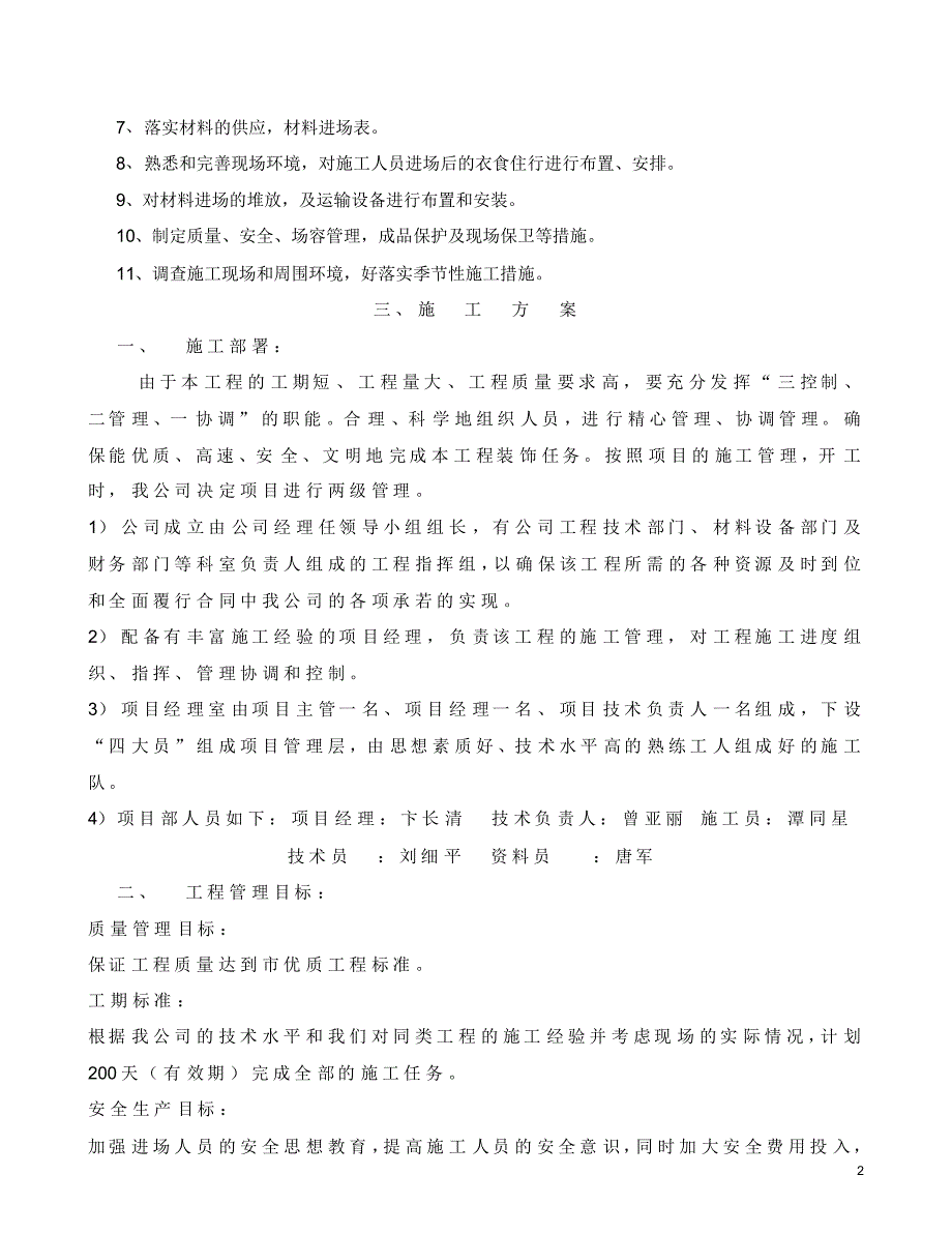 炎陵文体中心装饰工程施工组织设计方案_第3页