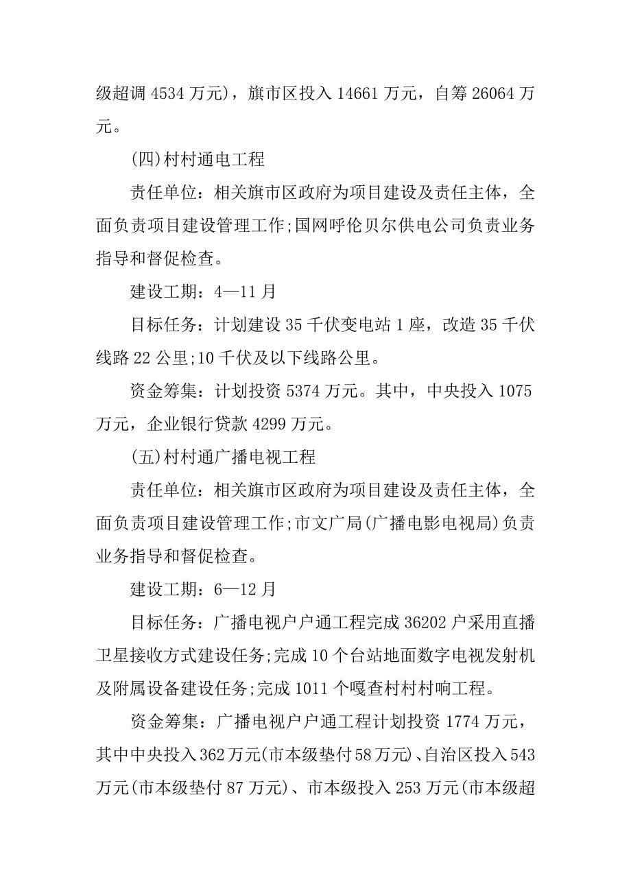 村十个全覆盖实施方案.docx_第5页