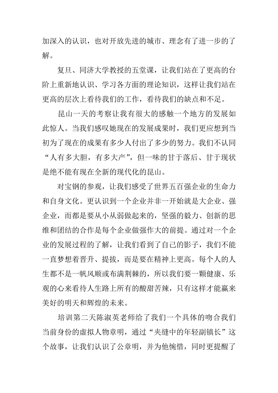 短期培训学习心得体会.docx_第2页