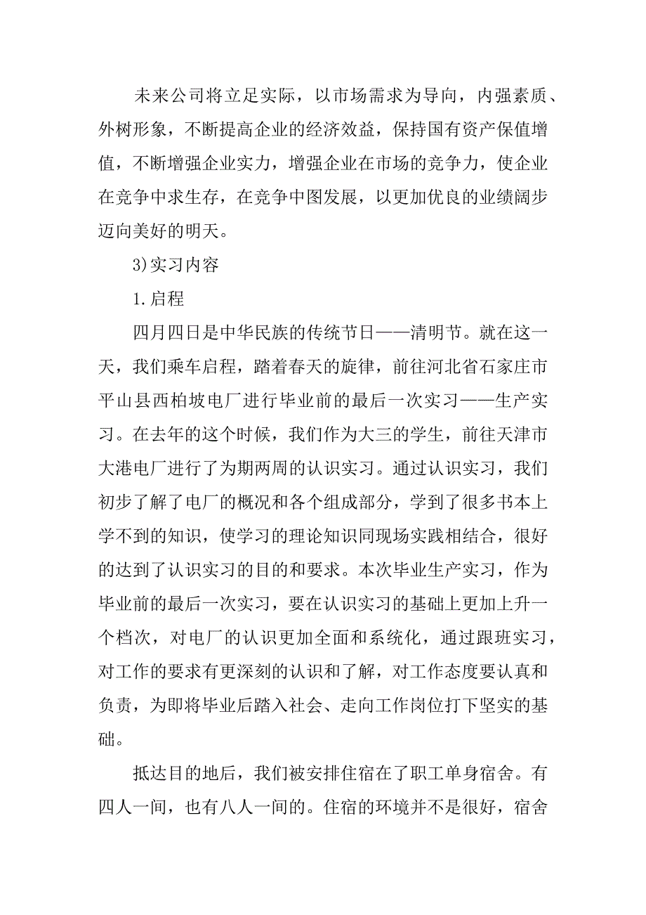 电厂环保先进个人总结.docx_第3页