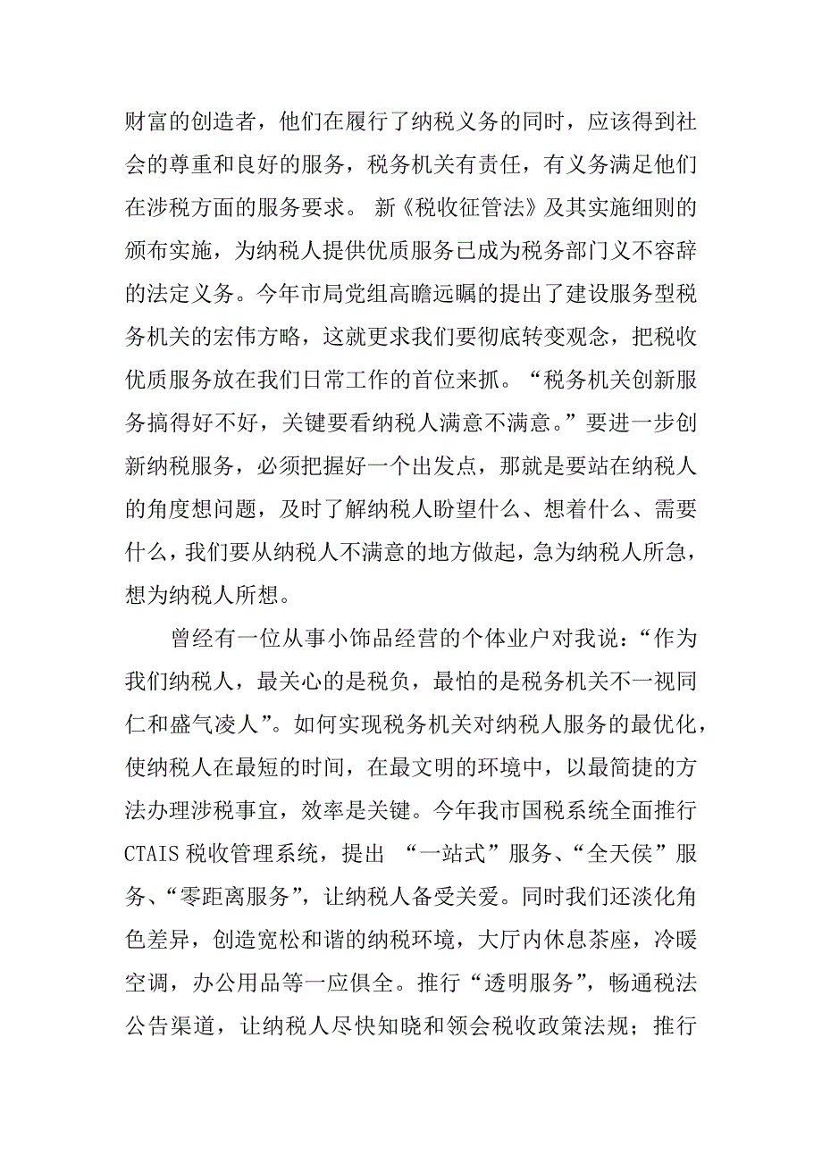 真情送给纳税人主题演讲稿.docx_第2页