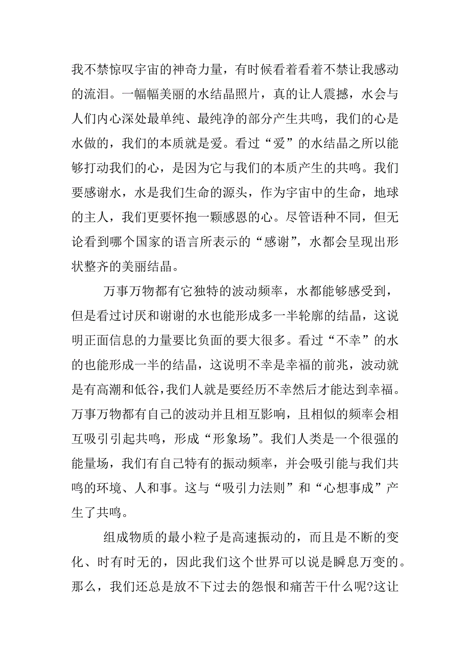 水知道答案读后感.docx_第4页