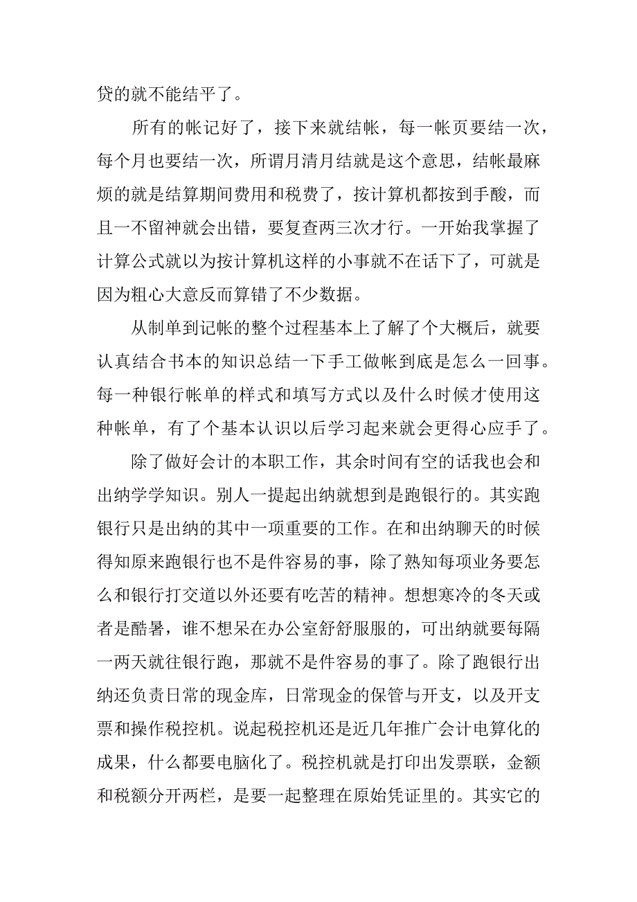 精选经济学专业的大学生社会实践报告.docx_第2页