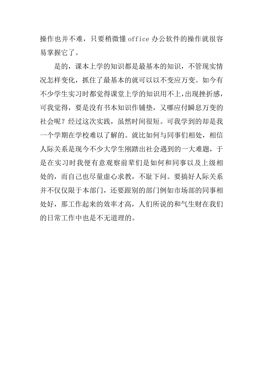 精选经济学专业的大学生社会实践报告.docx_第3页