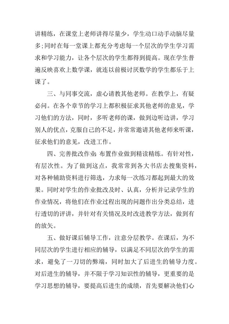 有关教师期末工作总结.docx_第2页